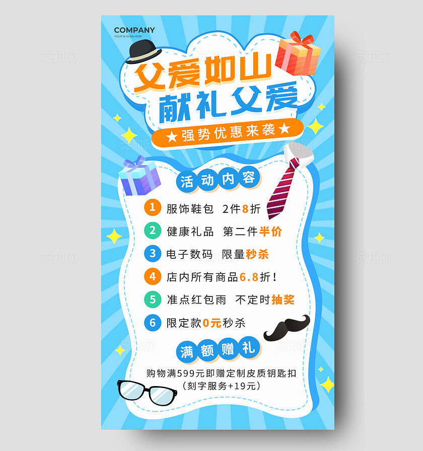 蓝色手绘卡通父爱如山献礼父爱父亲节活动促销手机海报