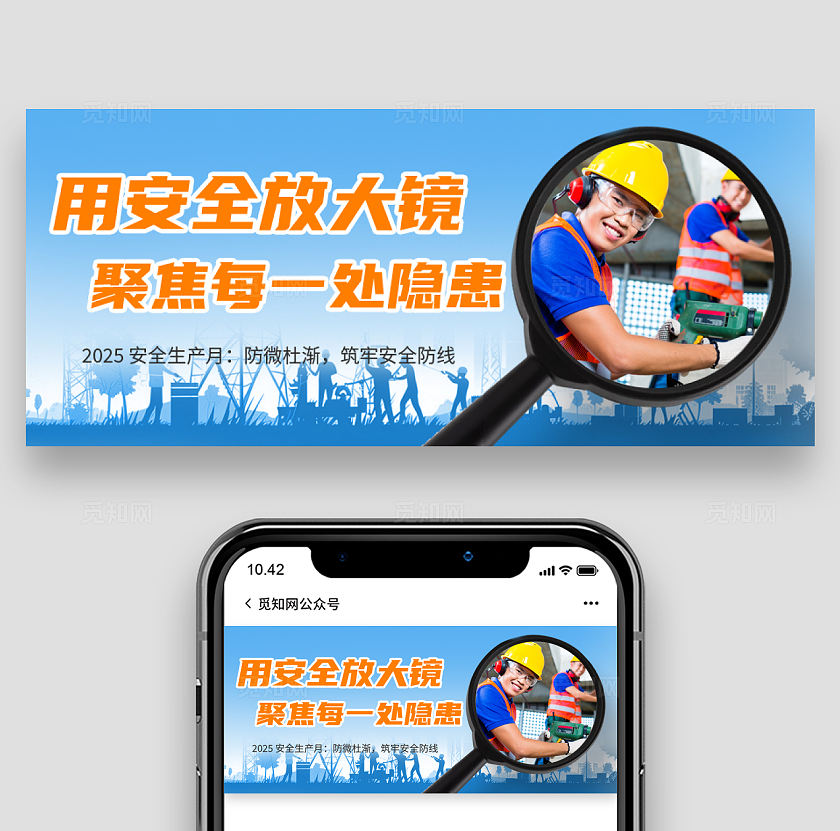 蓝色大气2025安全生产月公众号封面