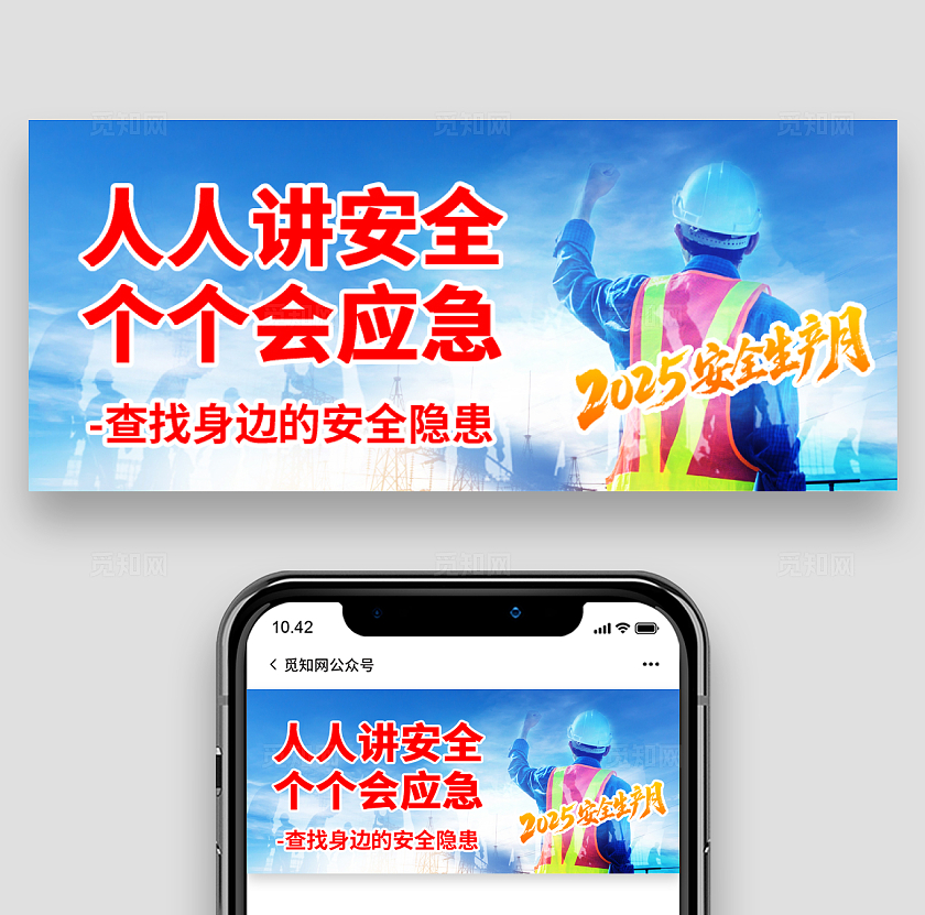 蓝色大气2025安全生产月公众号封面