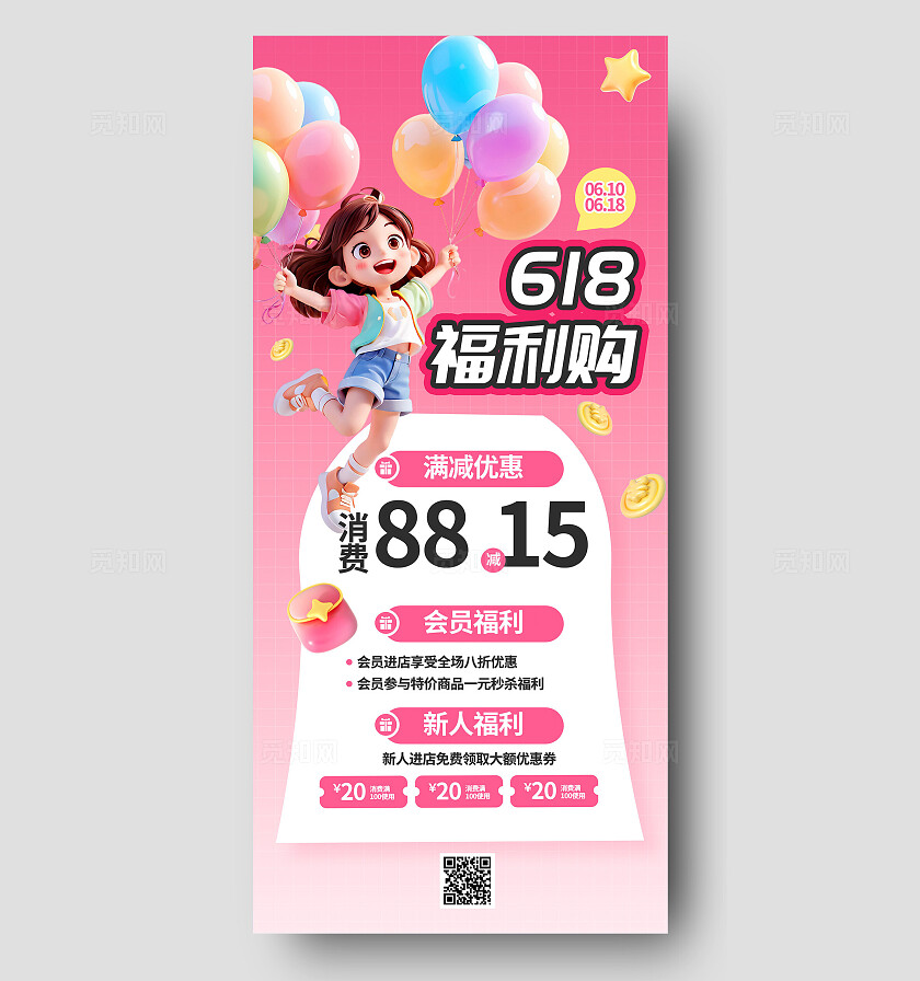 3D潮流年中大促618电商促销优惠活动手机海报