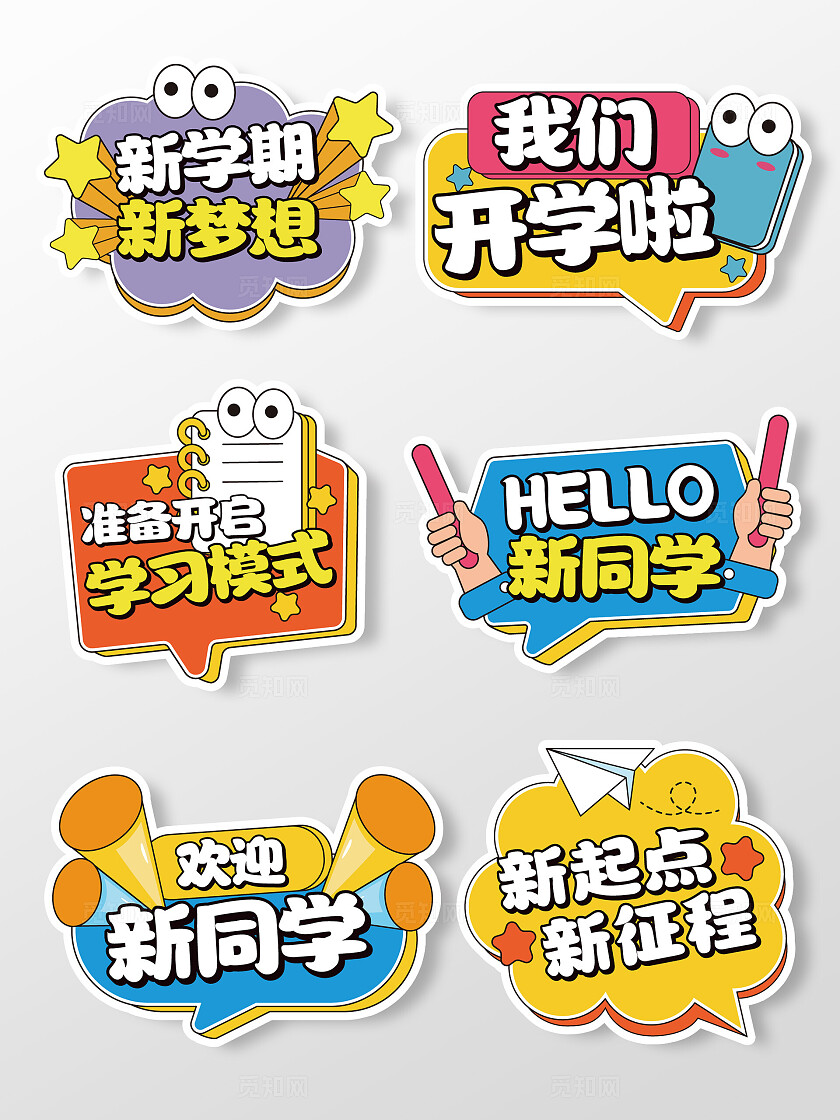 手绘风开学季手举牌开学手举牌开学拍照手举牌