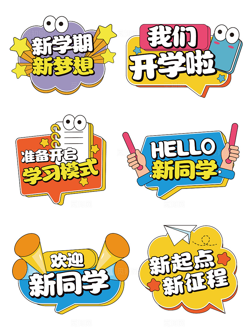 手绘风开学季手举牌开学手举牌开学拍照手举牌