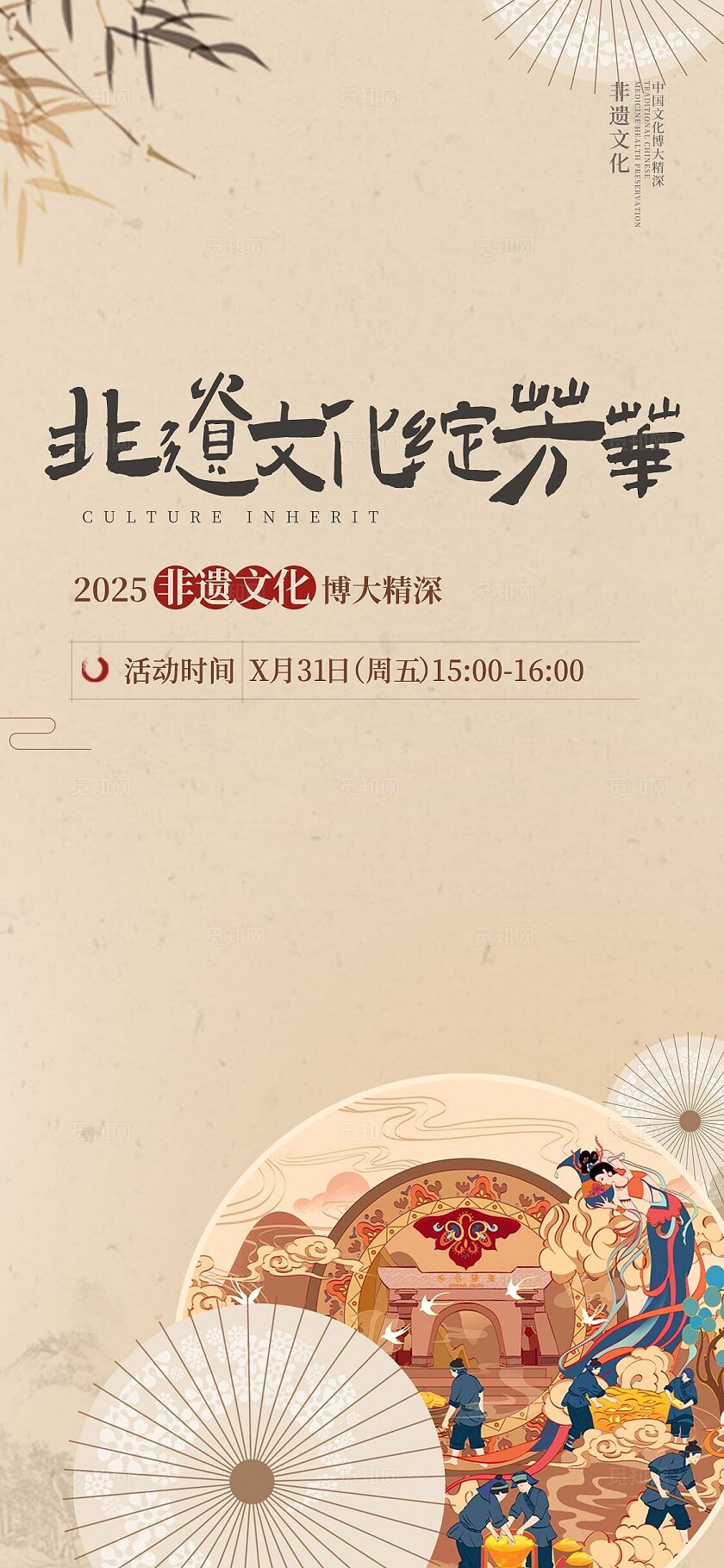 复古中国风非遗文化传承kv活动展板设计常规