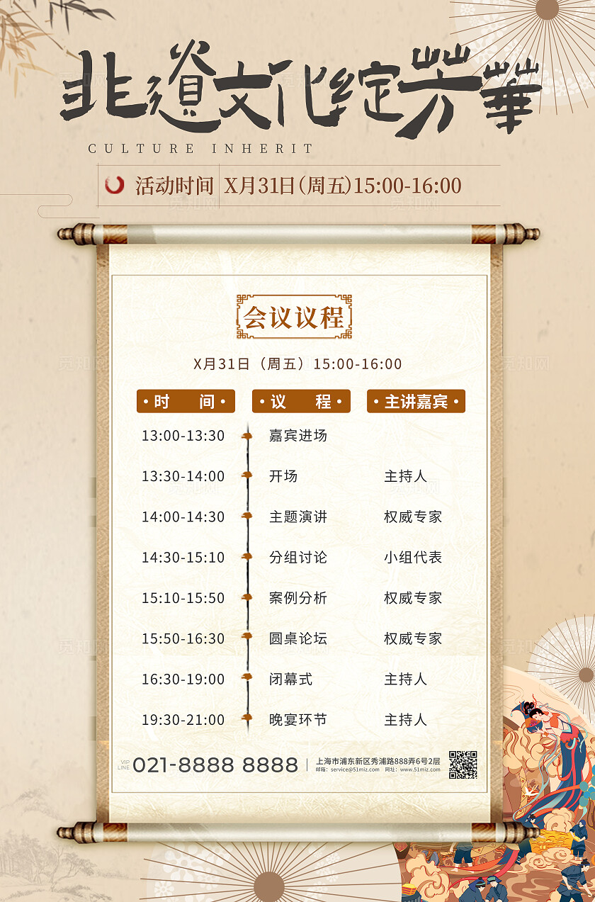 复古中国风非遗文化传承kv活动展板设计常规