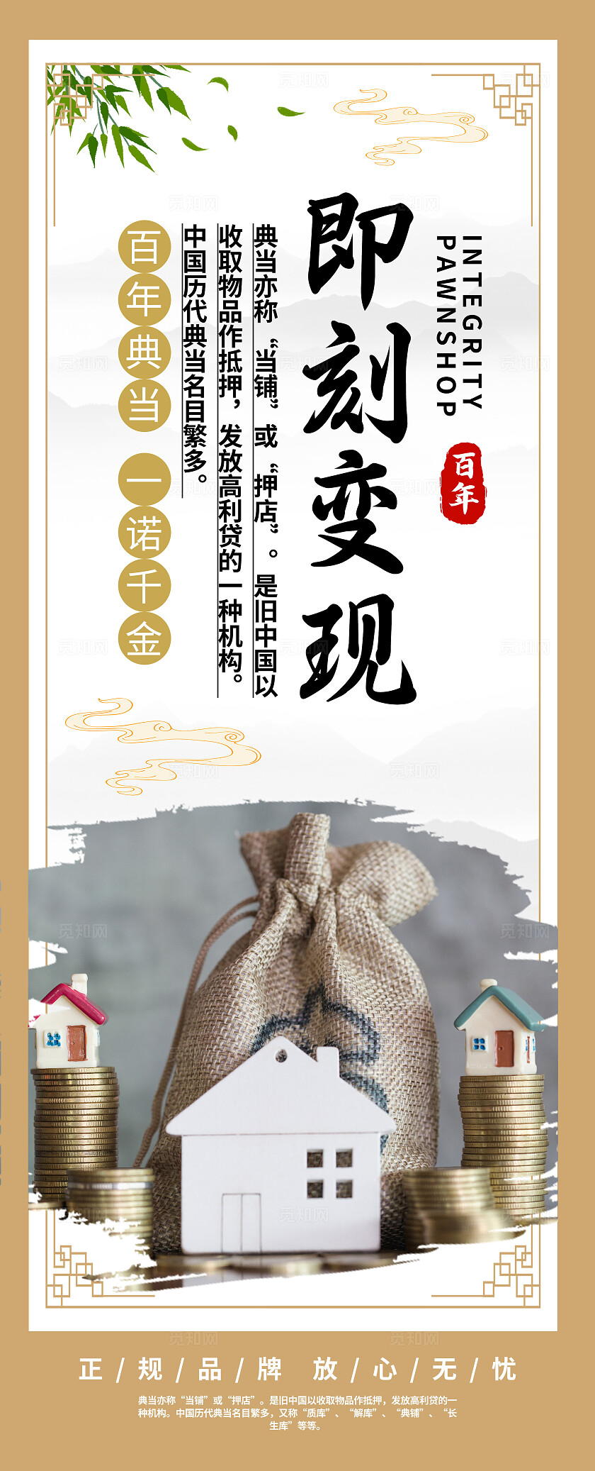 复古风诚信典当金融贷款典当铺挂画设计套图