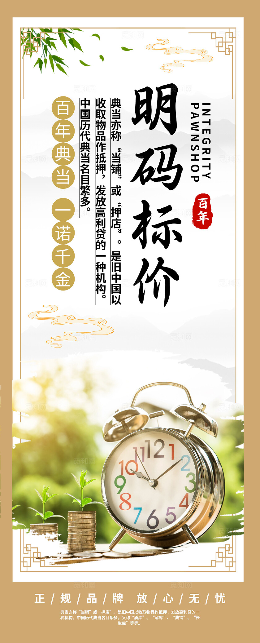 复古风诚信典当金融贷款典当铺挂画设计套图