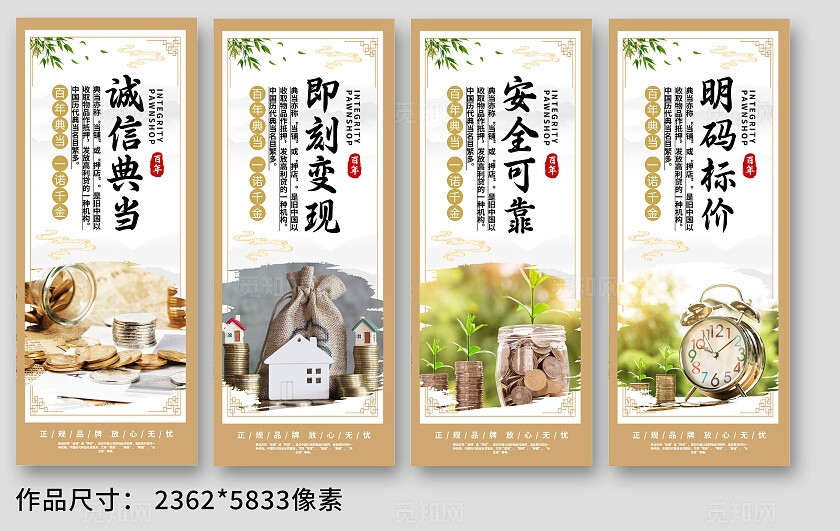 复古风诚信典当金融贷款典当铺挂画设计套图