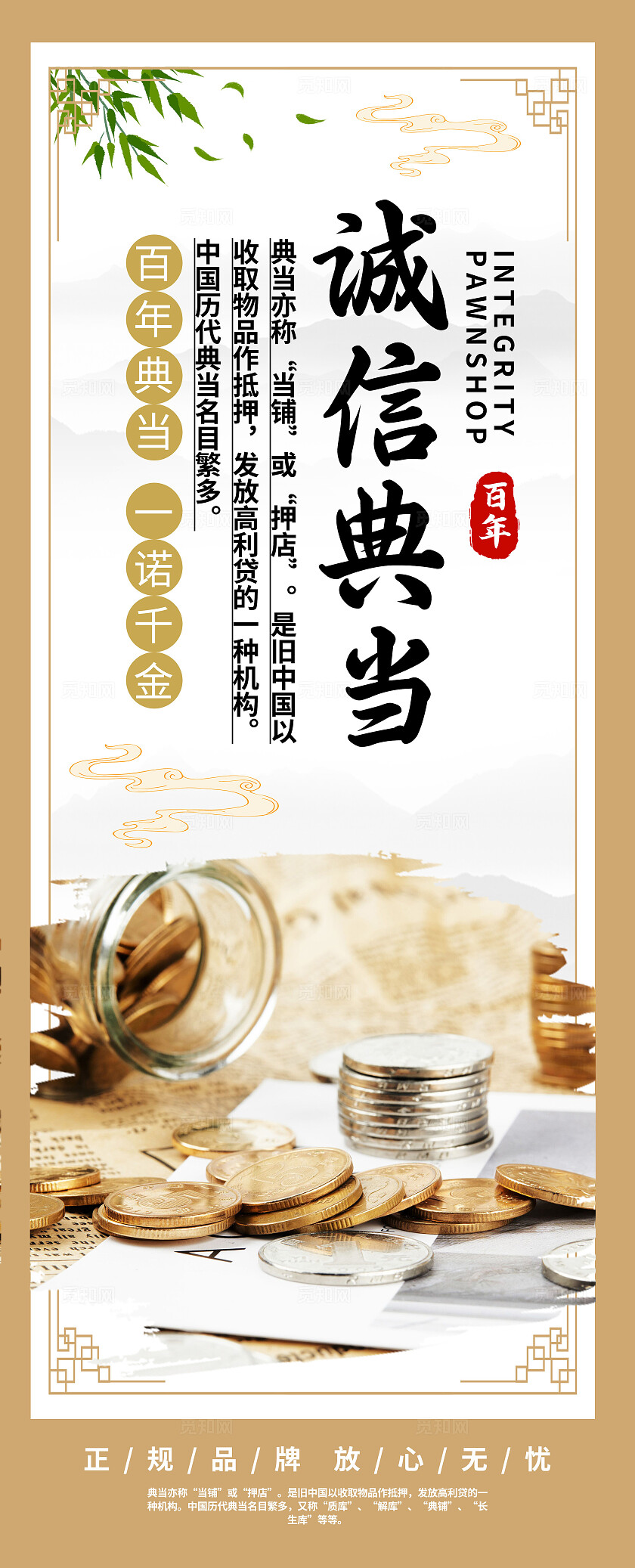 复古风诚信典当金融贷款典当铺挂画设计套图