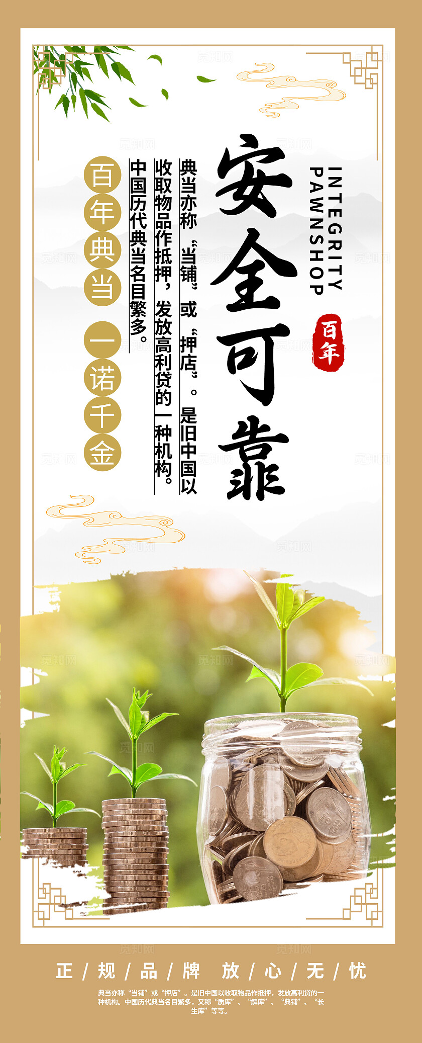 复古风诚信典当金融贷款典当铺挂画设计套图