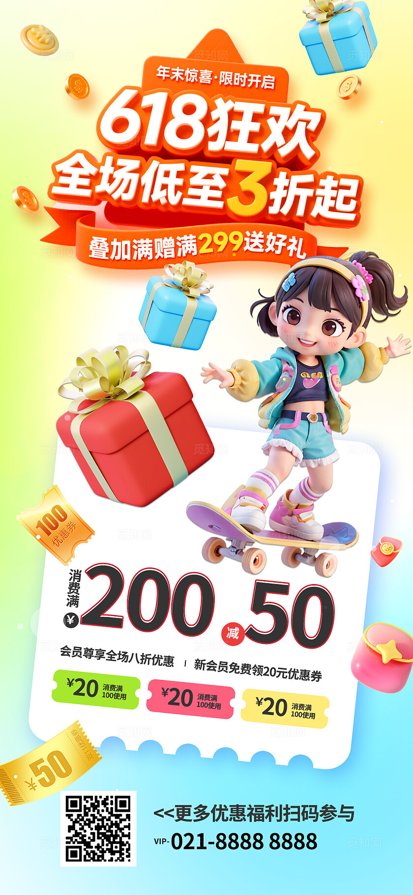 3D潮流卡通电商夏季促销营销优惠活动宣传海报