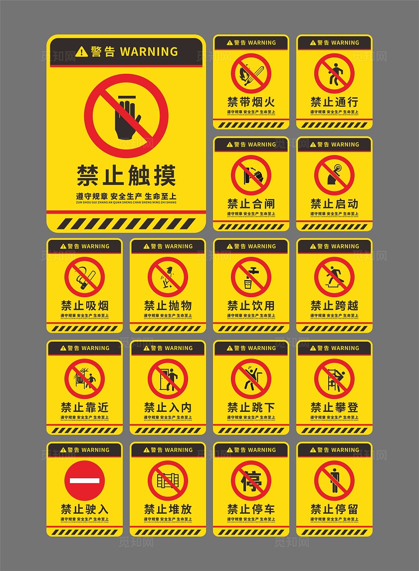 工地安全警示标识牌