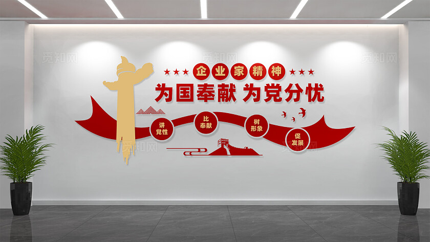 国有企业党建文化墙宣传标语