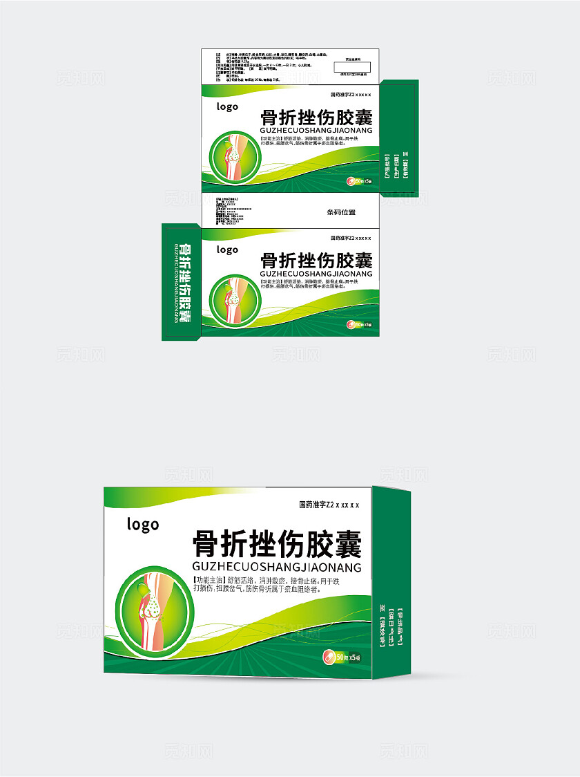 骨折挫伤胶囊西药包装设计
