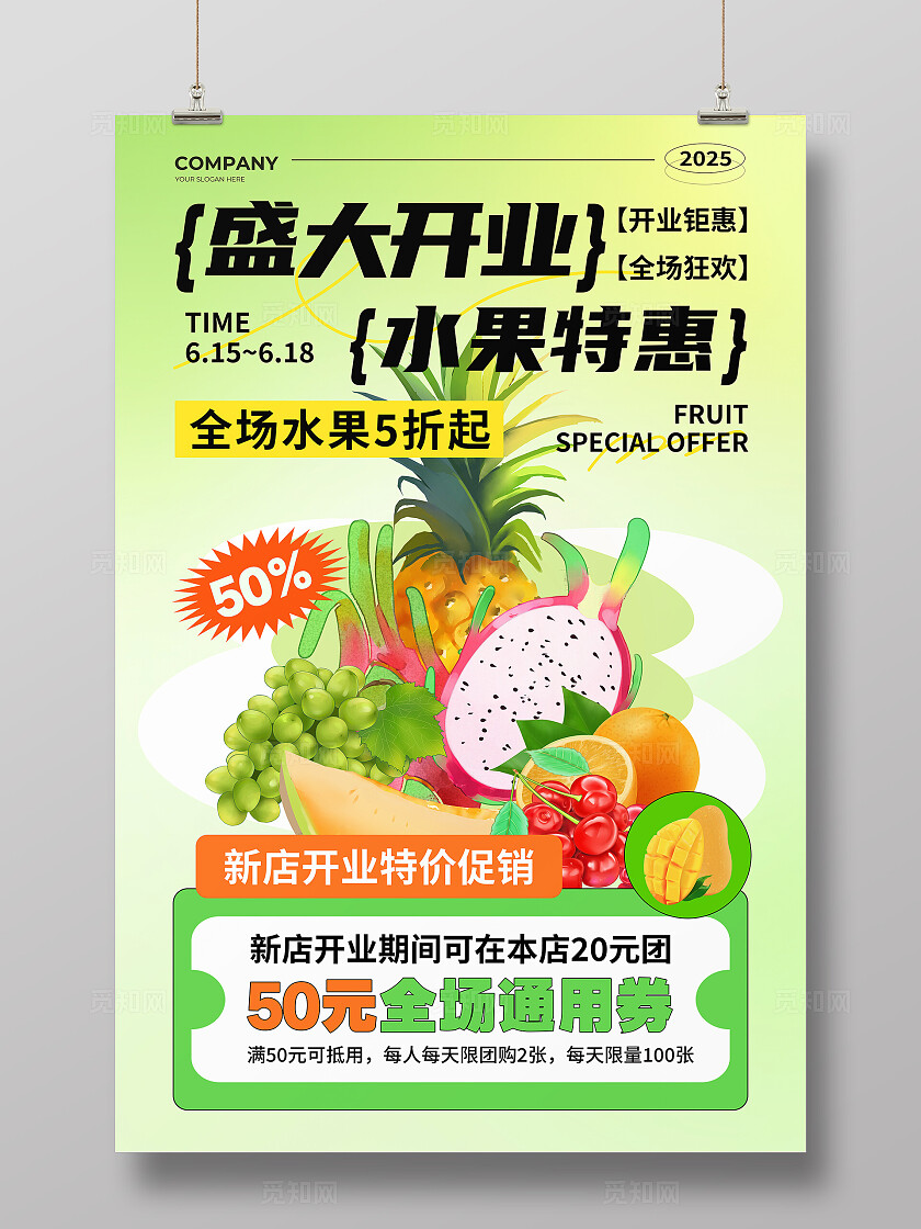 绿色弥散手绘风水果店盛大开业宣传海报水果店开业海报