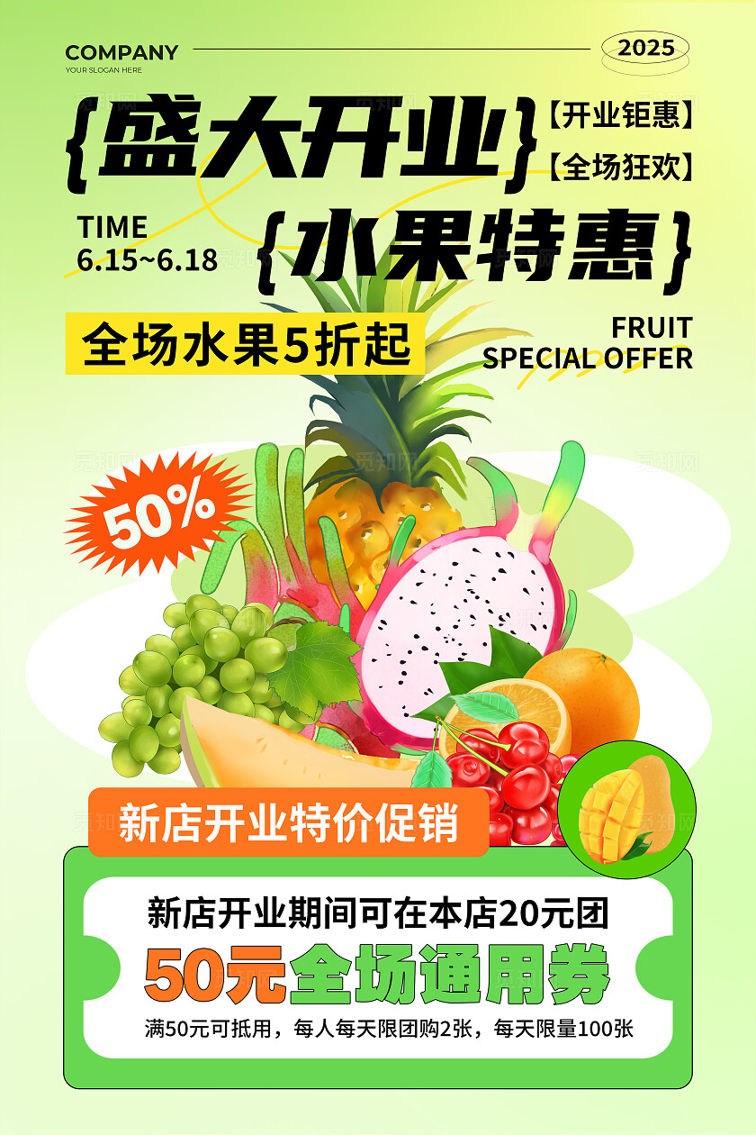 绿色弥散手绘风水果店盛大开业宣传海报水果店开业海报
