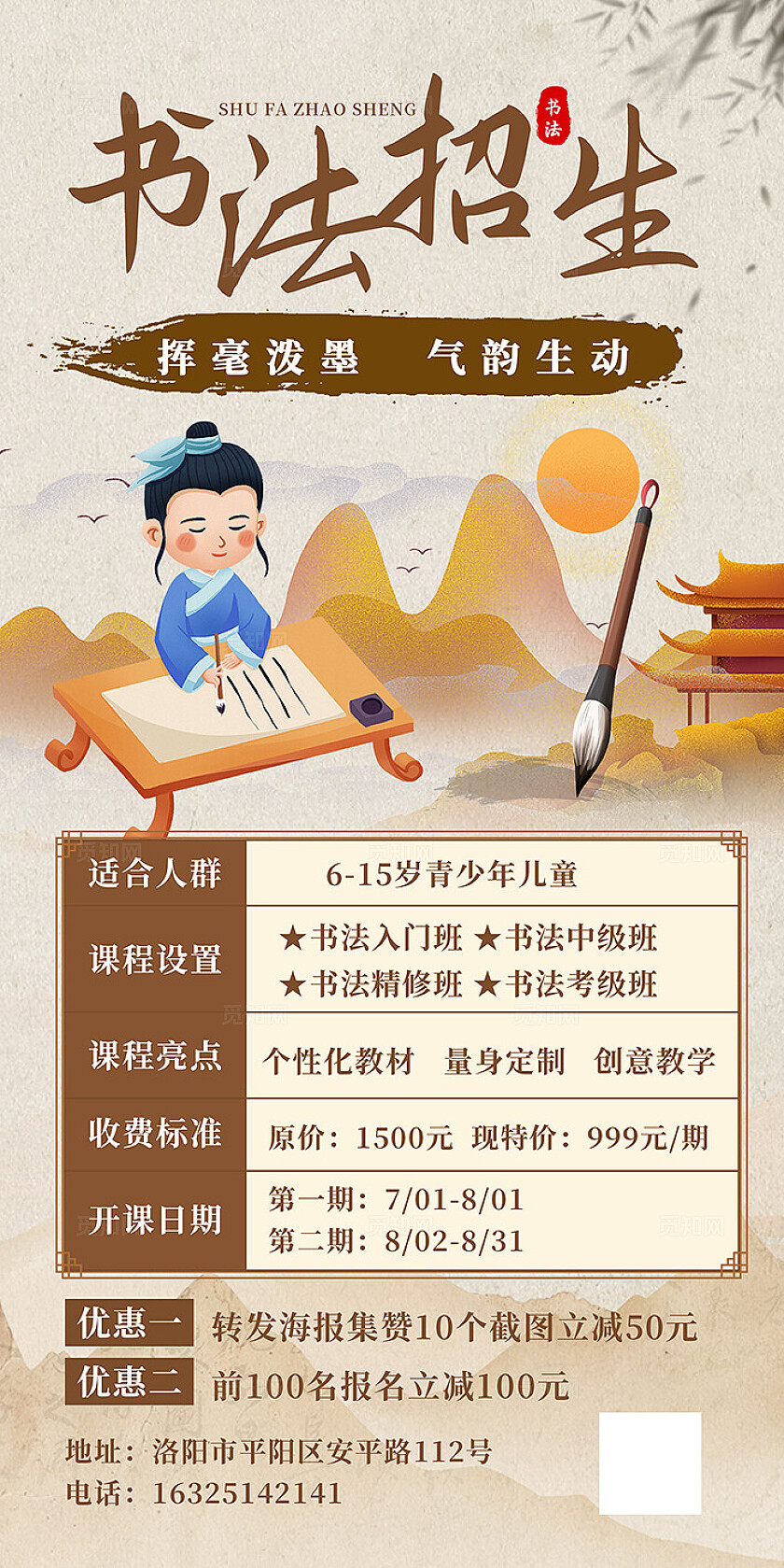 古典大气书法招生海报