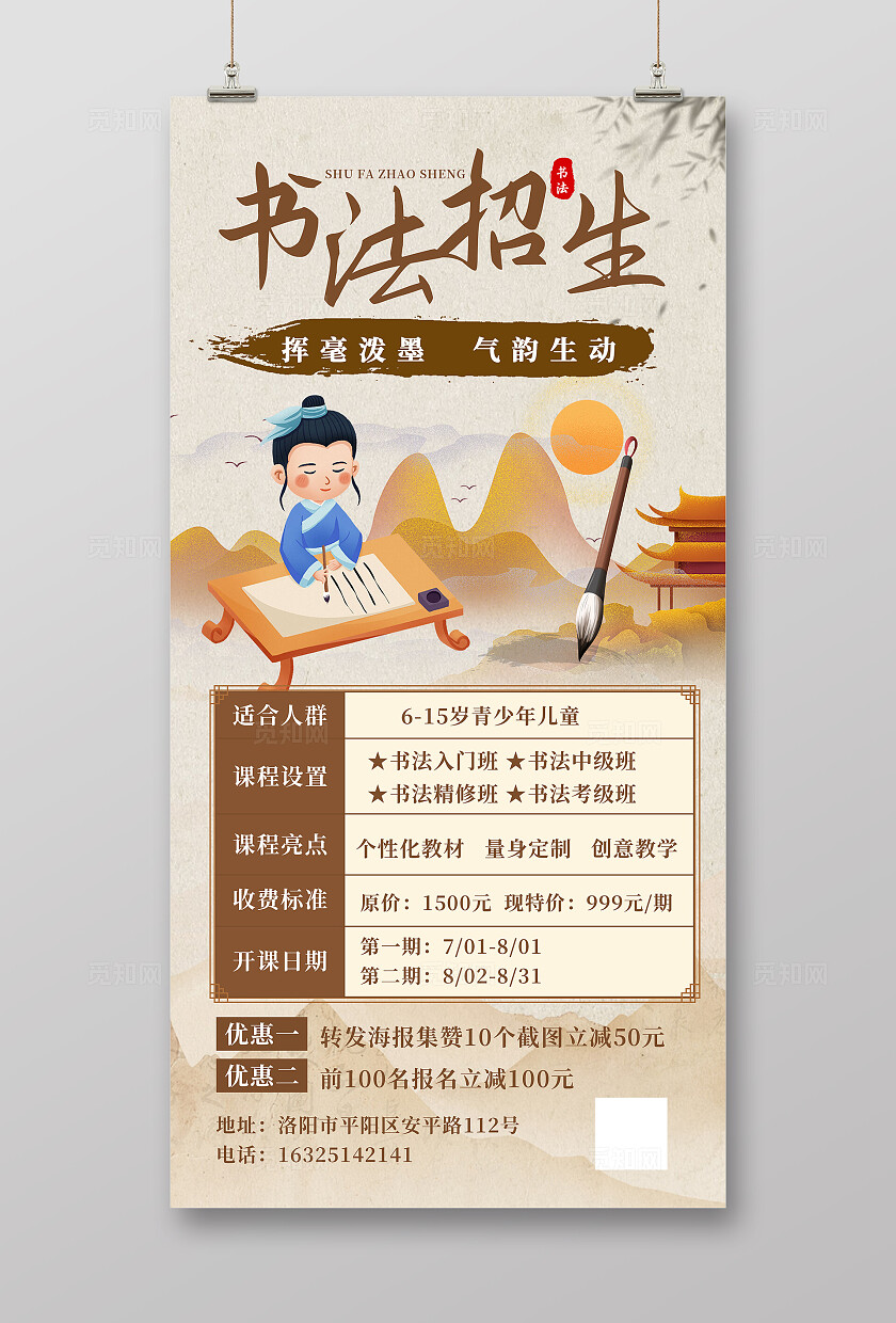 古典大气书法招生海报