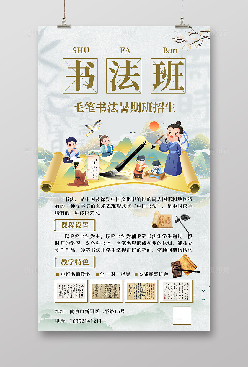 古典书法招生海报
