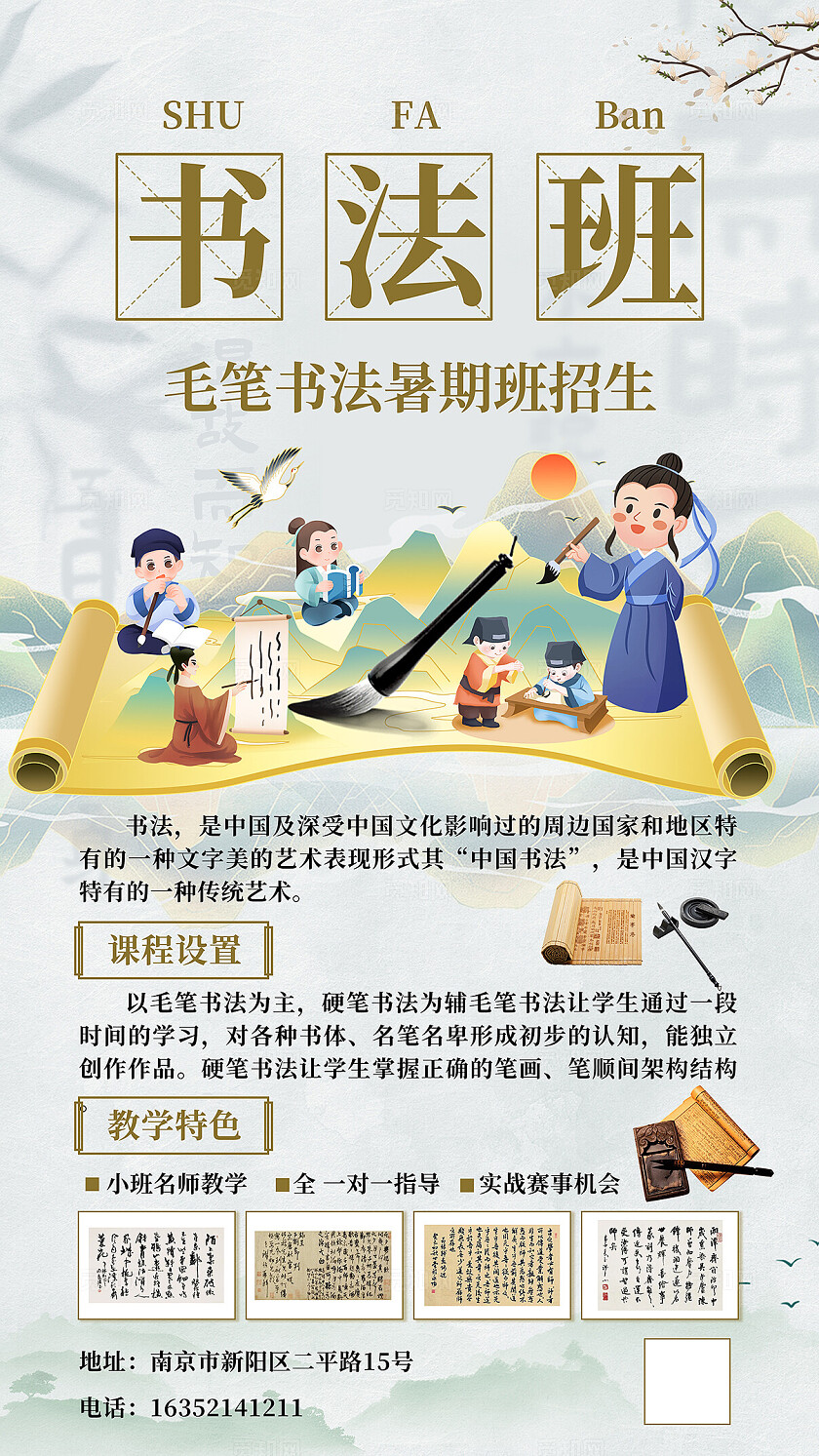 古典书法招生海报