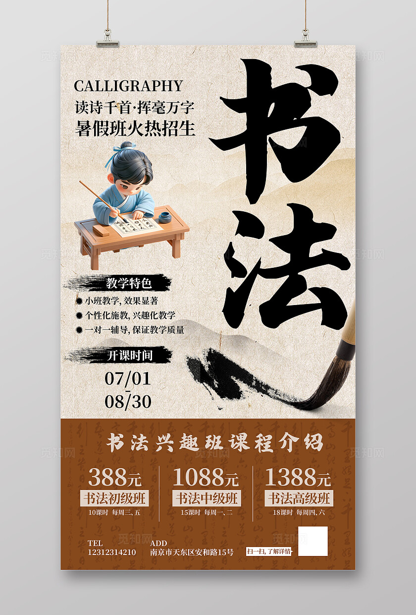 大气书法招生海报