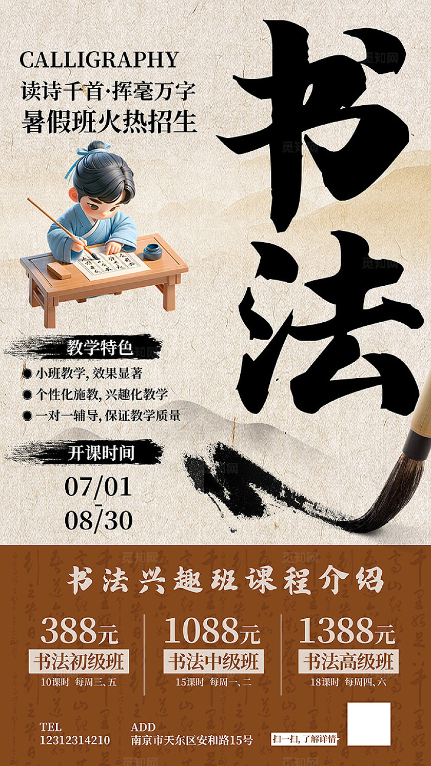 大气书法招生海报