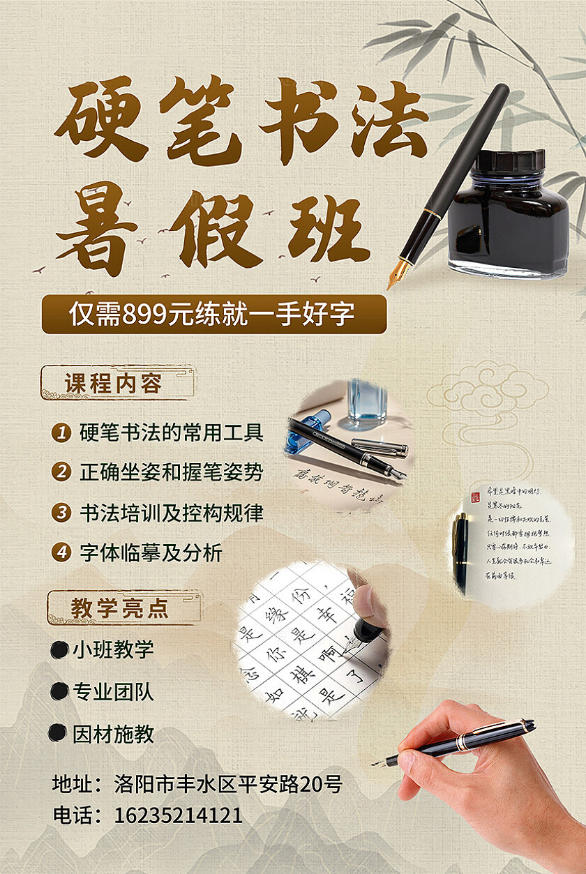 古典书法招生海报