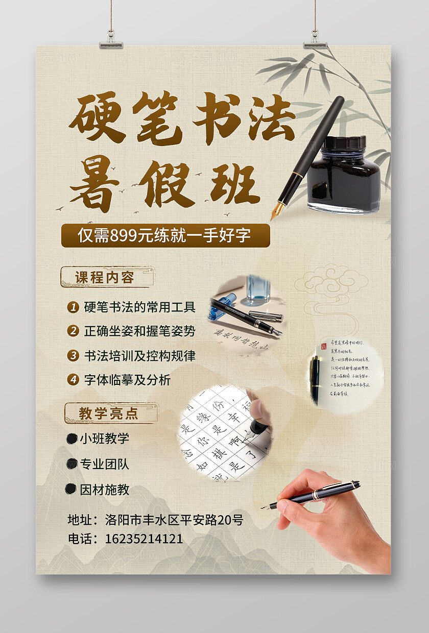 古典书法招生海报