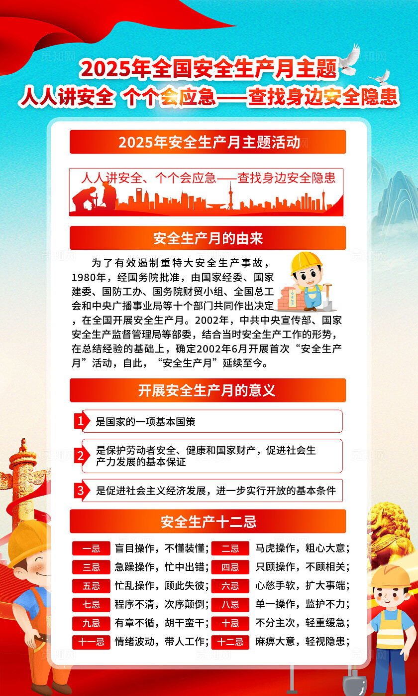 红黄色渐变简约风2025年全国安全生产月宣传套图海报设计模板