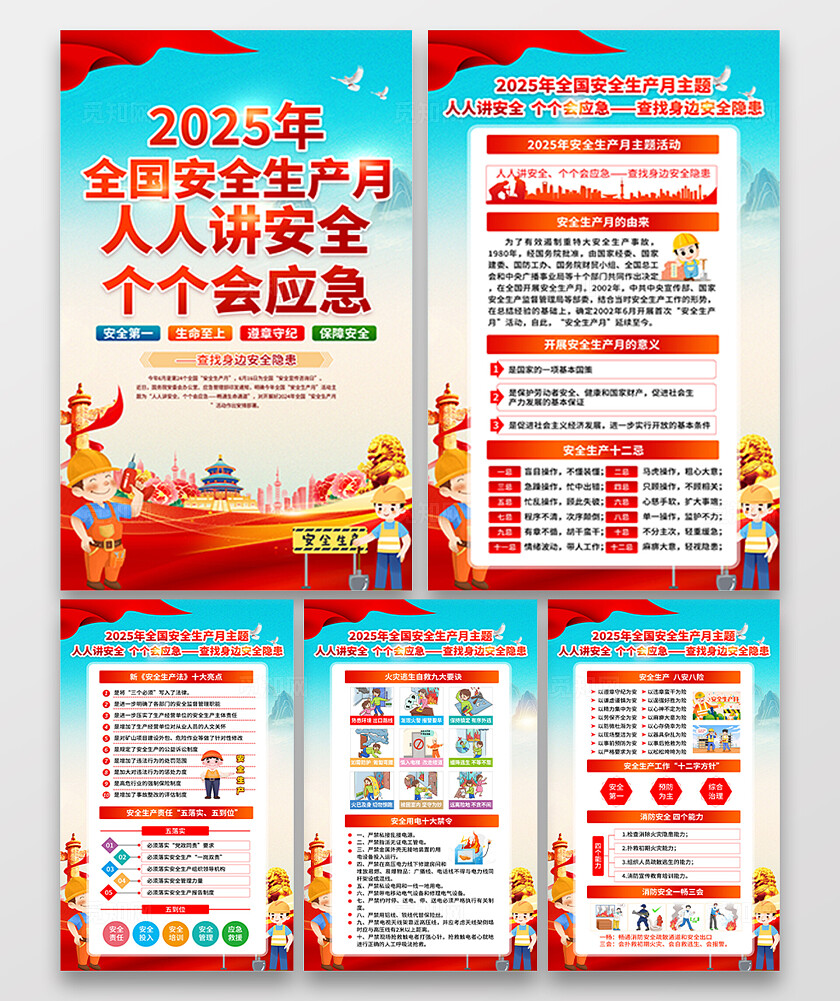 红黄色渐变简约风2025年全国安全生产月宣传套图海报设计模板