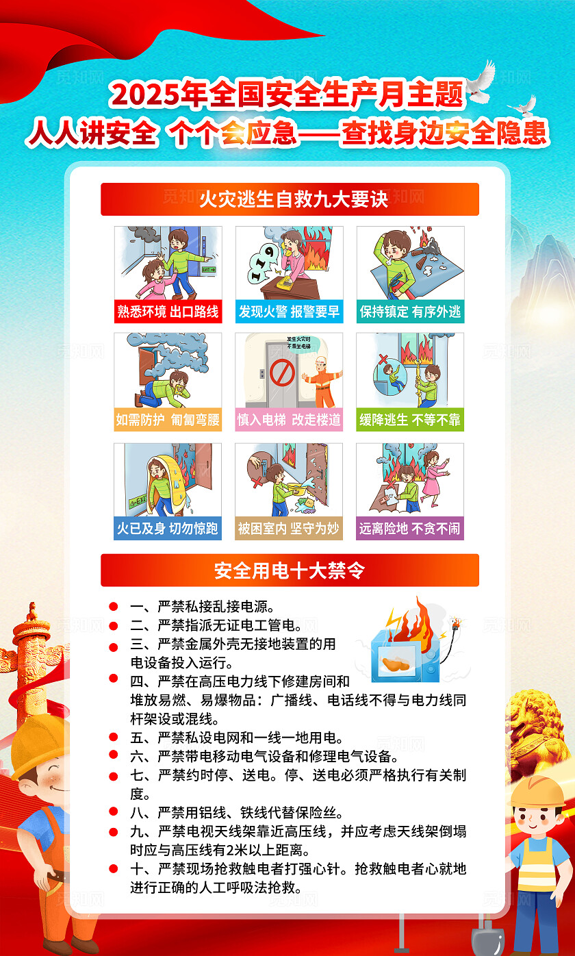 红黄色渐变简约风2025年全国安全生产月宣传套图海报设计模板