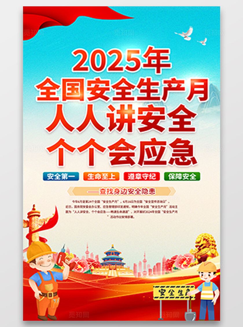 蓝色简约大气2024年全国安全生产月知识宣传海报设计