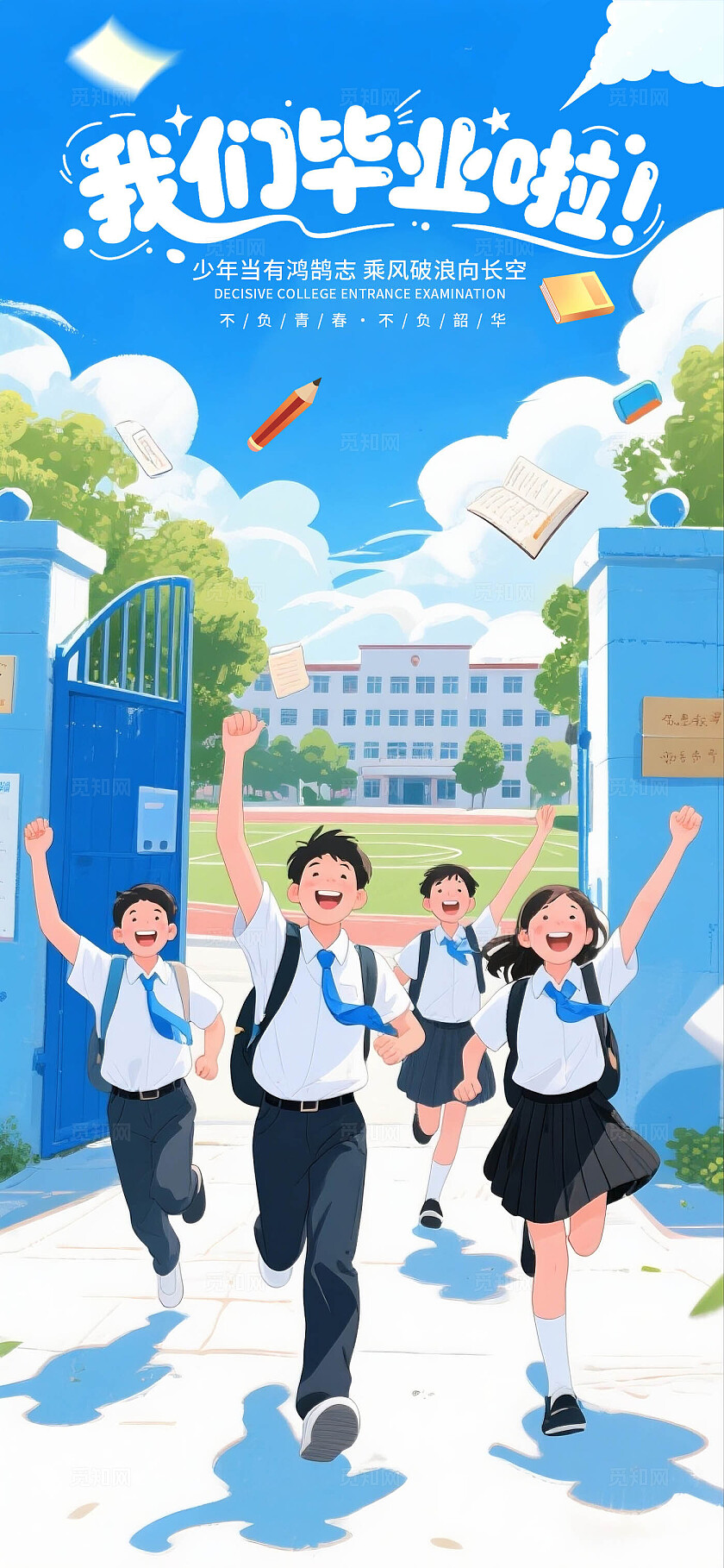 毕业季手机海报