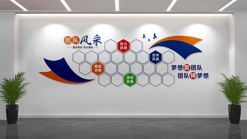 企业公司团队风采墙照片墙设计