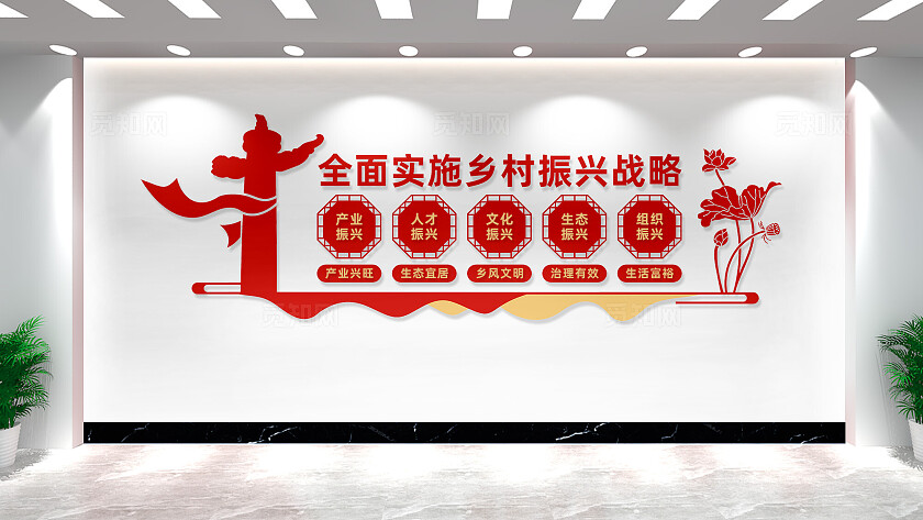 乡村振兴战略文化墙形象墙设计