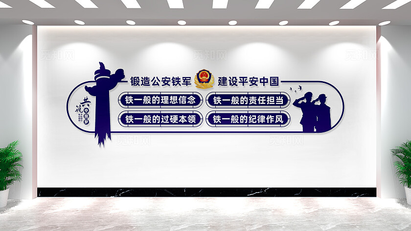 四个铁一般派出所公安局警营文化墙