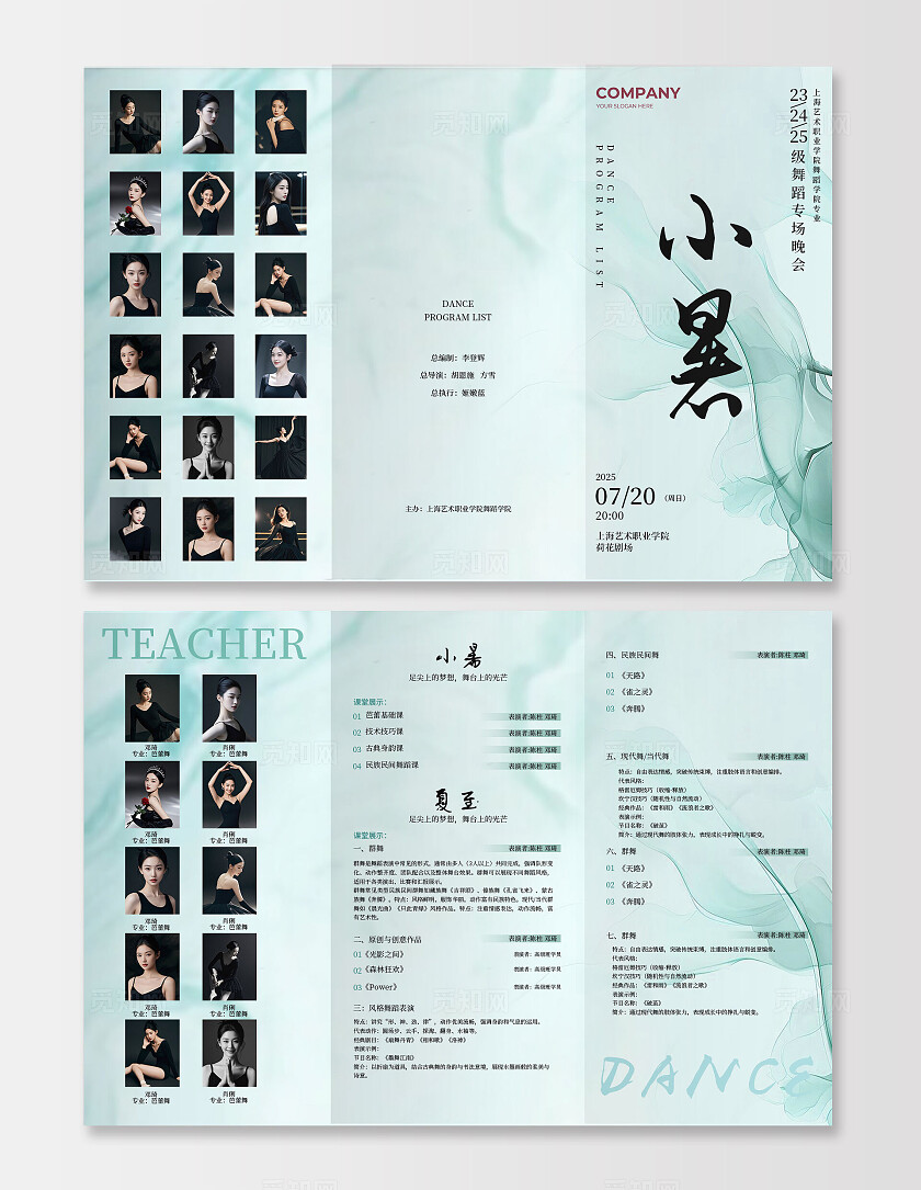 绿色唯美戏曲节目单小暑舞蹈专场晚会节目单三折页