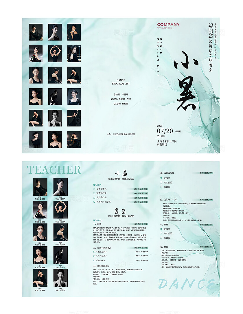 绿色唯美戏曲节目单小暑舞蹈专场晚会节目单三折页