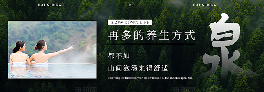 墨绿色简约实拍风温泉泡汤SPA大众点评店铺banner轮播图