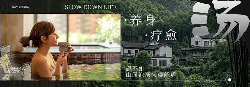 墨绿色简约实拍风温泉泡汤SPA大众点评店铺banner轮播图