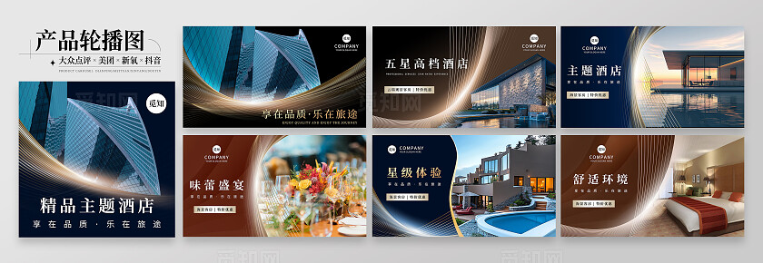光效风高端大气酒店宣传轮播图大众点评美团banner设计banner轮播图
