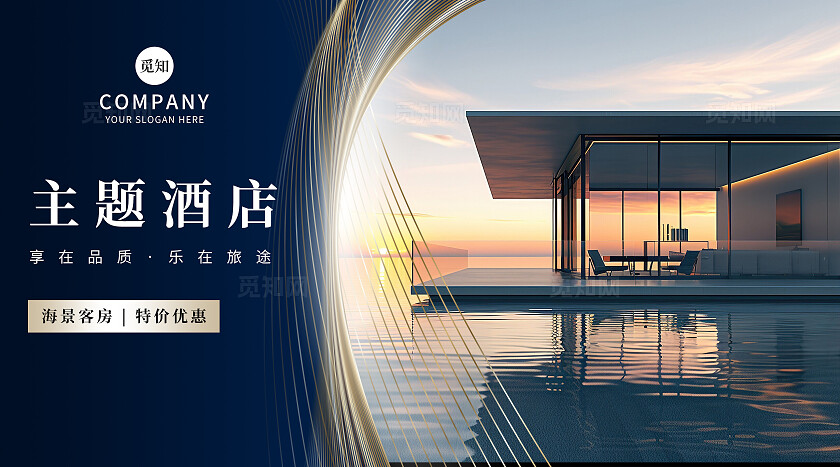 光效风高端大气酒店宣传轮播图大众点评美团banner设计banner轮播图
