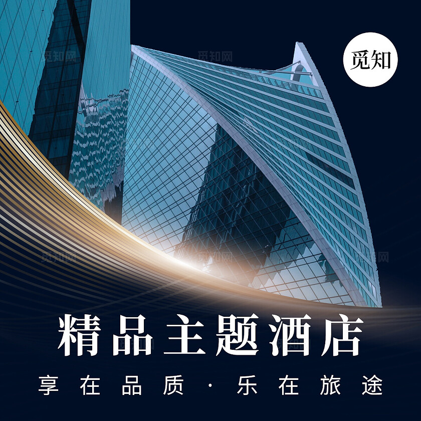 光效风高端大气酒店宣传轮播图大众点评美团banner设计banner轮播图