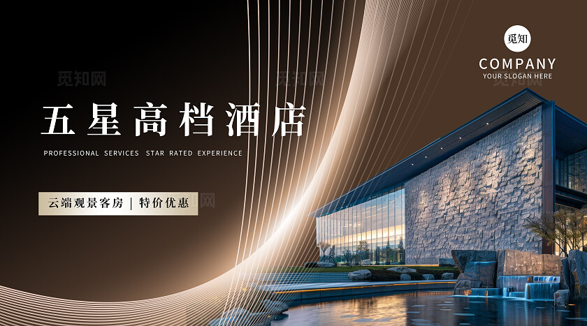 光效风高端大气酒店宣传轮播图大众点评美团banner设计banner轮播图