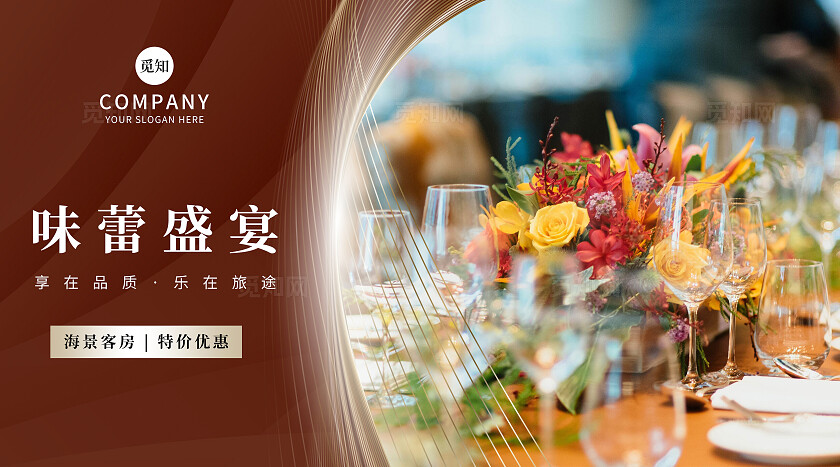 光效风高端大气酒店宣传轮播图大众点评美团banner设计banner轮播图