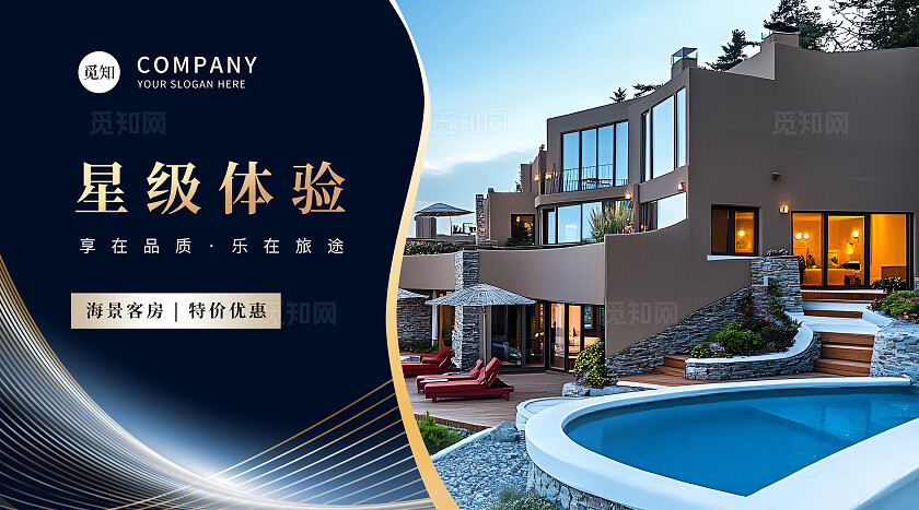 光效风高端大气酒店宣传轮播图大众点评美团banner设计banner轮播图