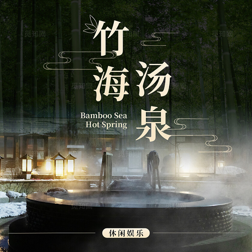 深色实拍简约风温泉泡汤SPA店铺大众点评轮播bannerbanner轮播图