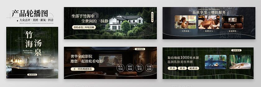 深色实拍简约风温泉泡汤SPA店铺大众点评轮播bannerbanner轮播图