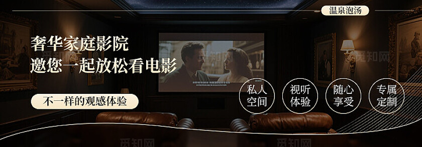 深色实拍简约风温泉泡汤SPA店铺大众点评轮播bannerbanner轮播图