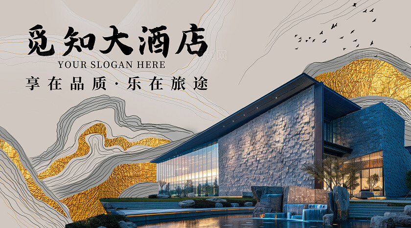 新中式中国风简约酒店宣传轮播图大众点评美团banner设计banner轮播图