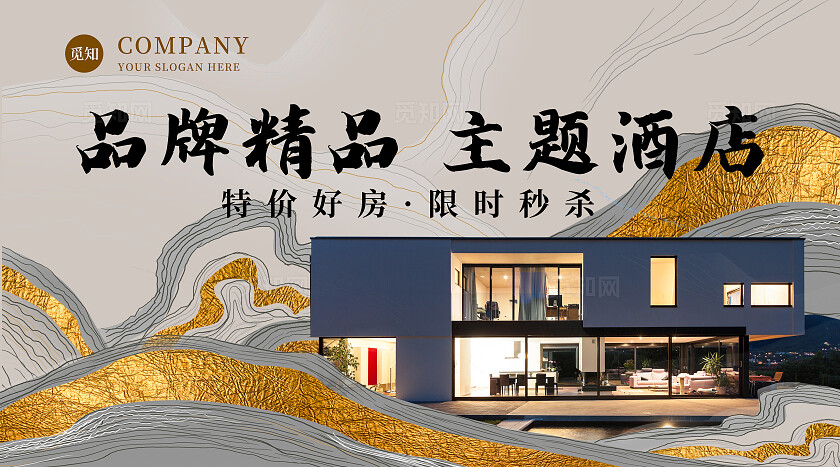 新中式中国风简约酒店宣传轮播图大众点评美团banner设计banner轮播图